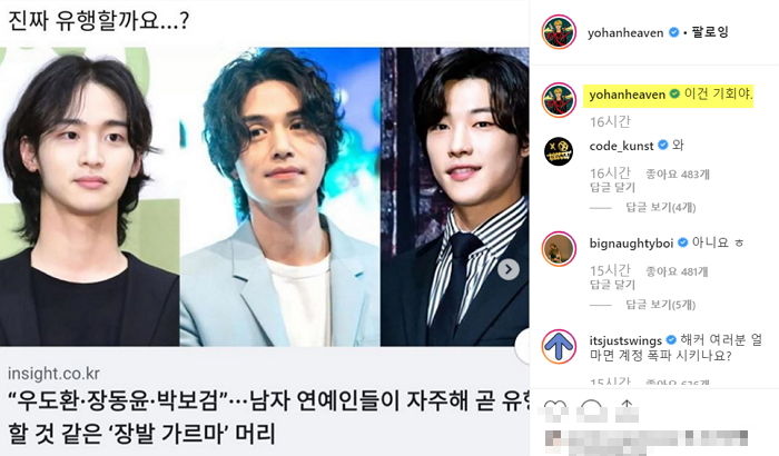‘장발 가르마’ 남신들 사이에 ‘자기 사진’ 은근슬쩍 껴놓은 한요한