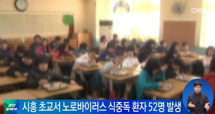 초등학교서 학생 52명 ‘노로바이러스’ 의심 집단 식중독 발병