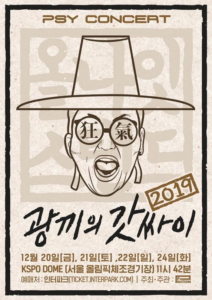 다음날 ‘첫차’ 뜰 때까지 공연하는 싸이의 ‘연말 콘서트’ 열린다