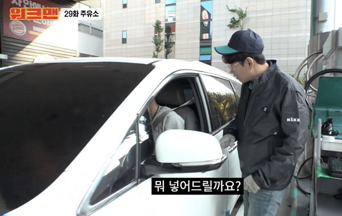 ‘워크맨’서 주유소 알바하다 우연히 엑소 수호 마주친 장성규