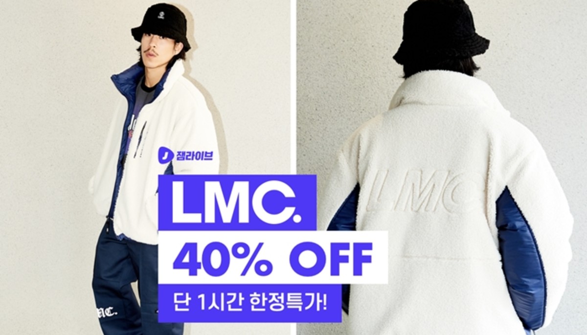 오는 18일, 잼라이브에서 ‘스트릿 끝판왕’ LMC 40% 할인한다