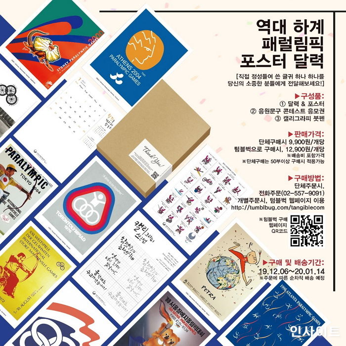 텐저블컴, 장애인·비장애인 경계 넘어 ‘장애인스포츠 후원’ 크라우드펀딩 진행