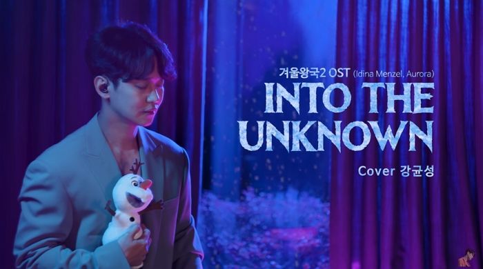 엘사의 ‘Into the Unknown’ 원키로 불러 소름 유발한 강균성 라이브
