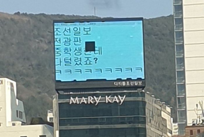 중학생(?)한테 해킹 당한 조선일보 전광판, 시민들은 보고도 신고하지 않았다