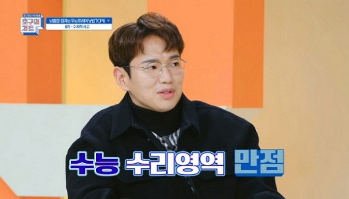 수능서 ‘수리영역 만점’ 받았었다는 ‘리얼 뇌섹남’ 장성규