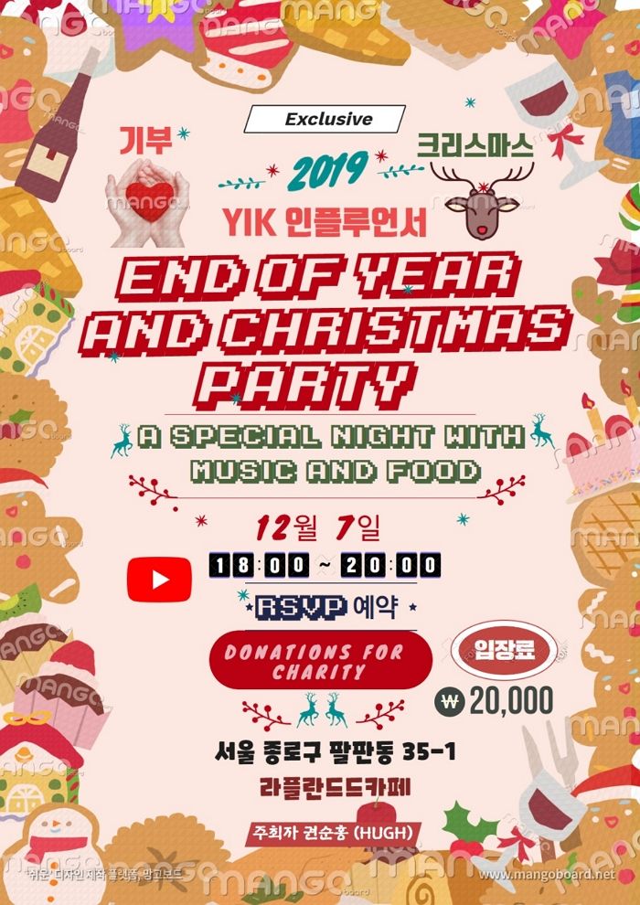 “휴권·메가보웬·호주사라”···유명 인플루언서들 ‘연말 기부 행사’ 열며 좋은 영향력 떨쳤다