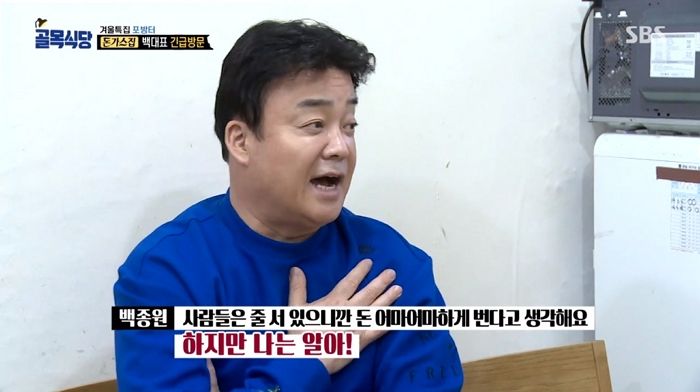 미친 인기 자랑했지만 ‘가게+집’ 포함해 전재산 ‘3천만원’ 있었던 포방터 돈가스