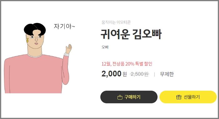 “헤헷☆ 오빠 실수”···카카오톡 휩쓸었던 ‘오빠티콘’ 신상 나왔다