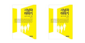 세남자이야기 이미지