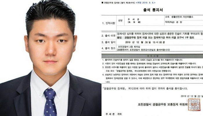 “저는 파출소장 허위 초과근무 수당 내부고발했다가 징계 받은 경찰관입니다”