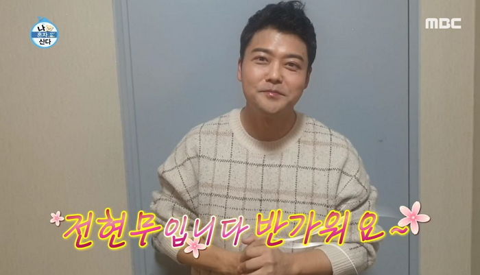 “고마웠고 미안했어요”···8개월 만에 ‘나혼산’ 출연해 회원들 깜놀하게 만든 전현무