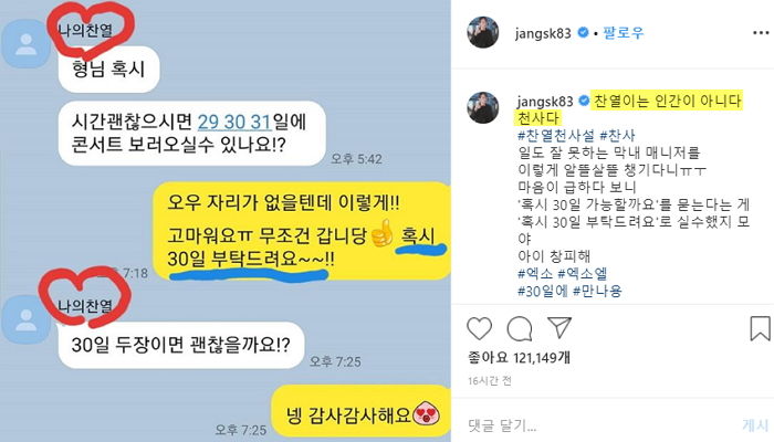 엑소 매니저 해준 장성규에 콘서트 티켓 챙겨준 ‘인성甲’ 찬열