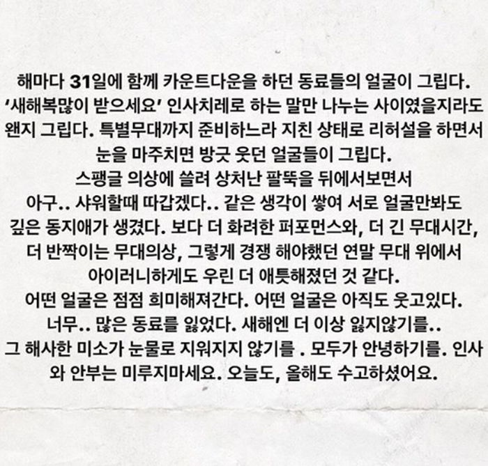 “많은 동료를 잃었고, 더는 잃고 싶지 않다”···새해 되자마자 ‘슬픈 소망’ 전한 수영의 SNS글
