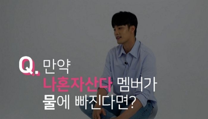 성훈이 물에 빠지면 가장 먼저 구하겠다고 답한 ‘나혼산’ 멤버