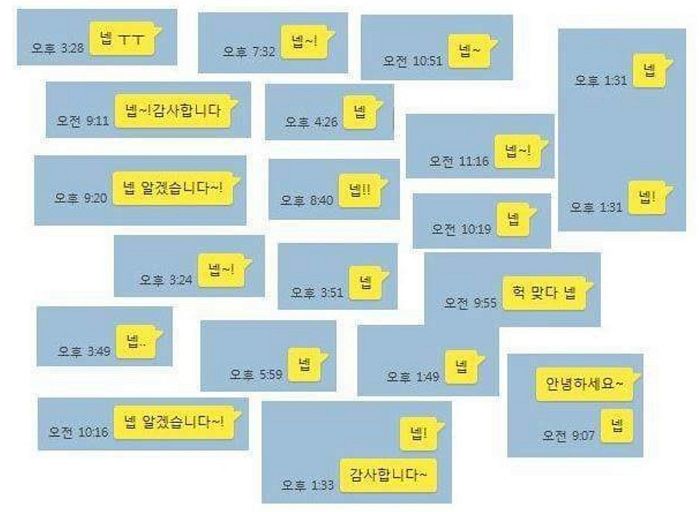 한국 사람들이 대답할 때 ‘네’, ‘넹’, ‘넴’도 아니고 굳이 꼭 ‘넵’ 쓰는 이유