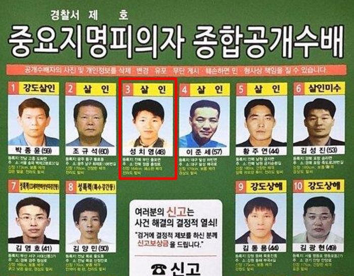 전북 정읍서 사람 죽이고 달아나 11년간 도망 다닌 ‘살인범’ 본명과 사진이 공개됐다