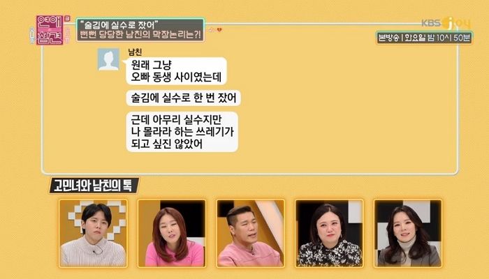 아는 동생과 실수로 잤는데 안사귀기 미안해 양심상 ‘바람’ 폈다는 ‘쓰레기’ 남친