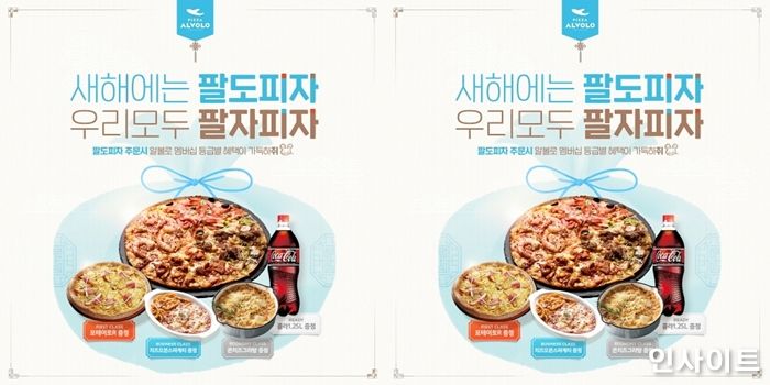 피자알볼로, 신메뉴 ‘팔도피자’ 출시 기념해 등급별 혜택 제공