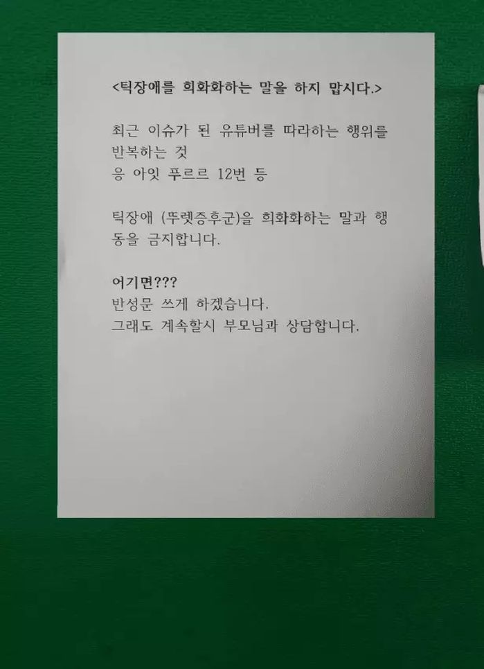 ‘뚜렛 증후군’ 유튜버 유행처럼 따라하며 웃음거리 만드는 요즘 초등학생들