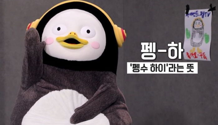 자기 뒷모습에 신경 많이 쓴다는 펭수의 ‘오동통 뒤태’