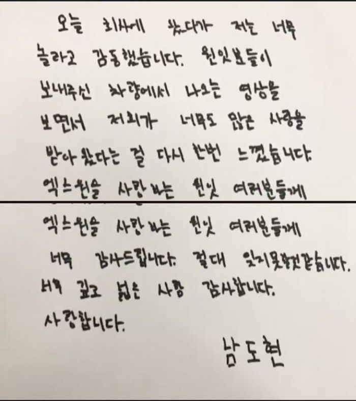 “제발 해체하지 마요”···팬들 슬픈 편지 본 ‘엑스원’ 남도현이 새벽에 올린 글