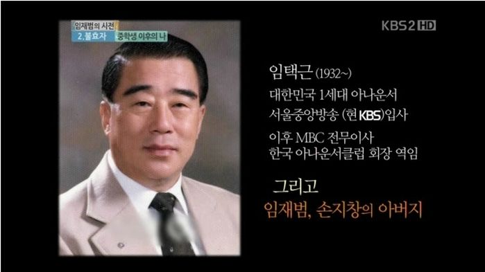 가수 임재범 부친 임택근 아나운서 별세···이복동생 손지창·오연수 부부도 빈소 지킨다