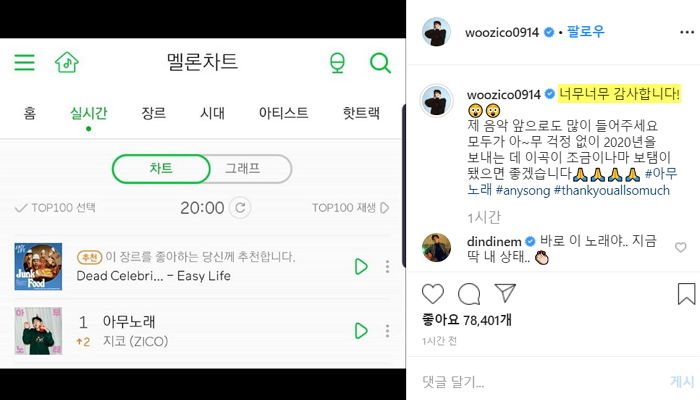 노래 ‘아무노래’ 발매 2시간 만에 ‘지붕킥’ 해버리며 음원차트 1위 한 지코
