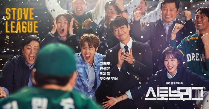 “시청률 17% 넘긴 SBS 스토브리그, 설 연휴 기간 모두 ‘결방’ 한다”