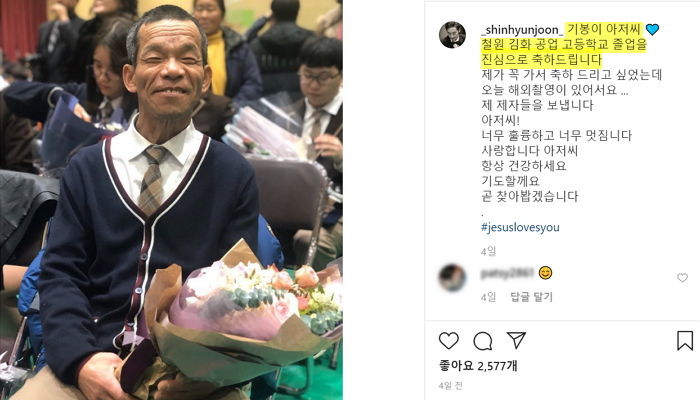 “졸업 축하드려요!”···신현준이 전한 ‘맨발의 기봉이’ 엄기봉씨 근황