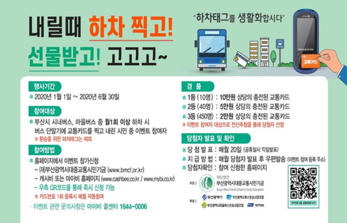 부산 시민들 버스 내릴때 교통카드 찍기만 해도 선물 받을 수 있다