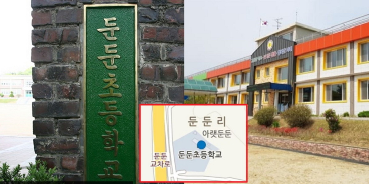 둔둔초등학교 이미지