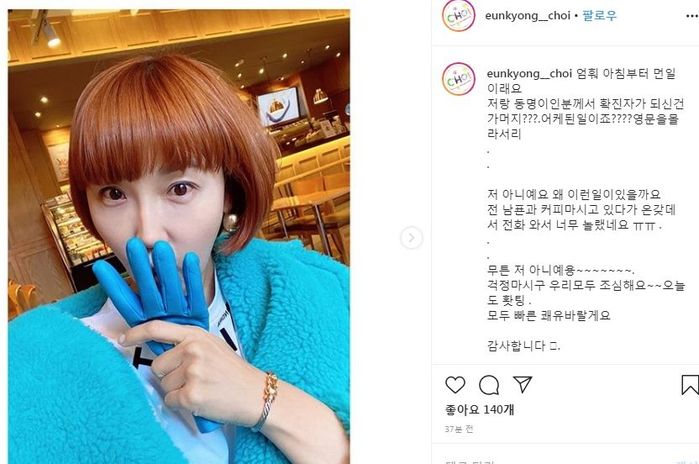 신종 코로나 바이러스 확진설 루머에 직접 해명한 최은경