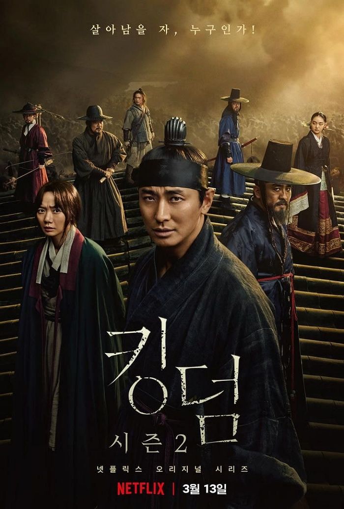 “더 섬뜩해진 죽음의 그림자”···드디어 다음달 첫방하는 역대급 좀비물 ‘킹덤 2’ 새 예고편