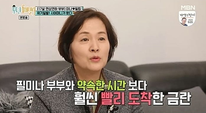 현관 비밀번호 두고 시어머니와 고부 갈등 위기 처한 ‘모던 패밀리’ 미나