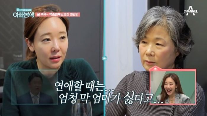 소유진 “부모님 나이 차이 30세, 엄마는 젊어보일까봐 염색도 안 한다”