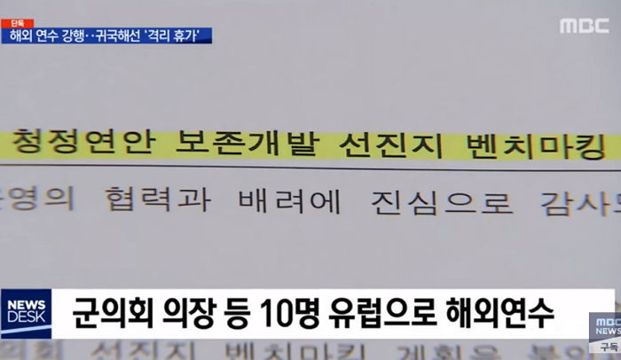 ‘우한 폐렴’ 퍼지는 동안 유럽서 세금 4천만원 쓰고 온 뒤 ‘격리 휴가’까지 받은 전라도 공무원들