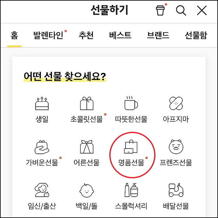 오늘(10일)부터 카카오톡만 있으면 ‘구찌·프라다’ 명품백 선물할 수 있다