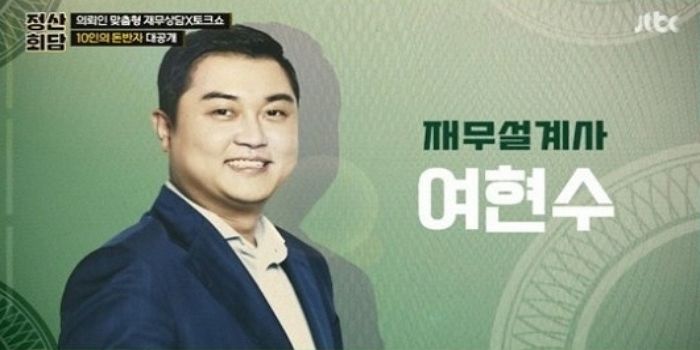 배우 은퇴 후 ‘억대 연봉’ 재무 설계사 된 사연 공개한 ‘정산회담’ 여현수