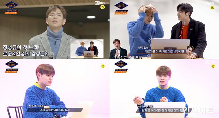 SF9 로운·인성, 초보 발라더 장성규에게 ‘발라드형 가르마’ 추천