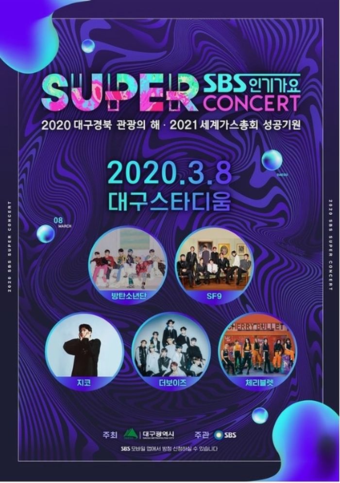 대구 코로나19 확산으로 ‘K팝 콘서트 취소’ 요청하는 국민청원 1만명 돌파