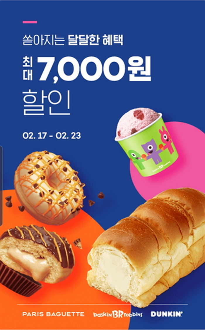 지금 당장 요기요서 ‘파바·배라·던킨’ 주문하면 무조건 4천원 할인 받을 수 있다