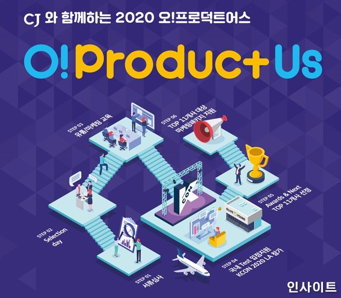 CJ그룹, ‘오!프로덕트어스’ 참가 기업 다음달 19일까지 모집한다