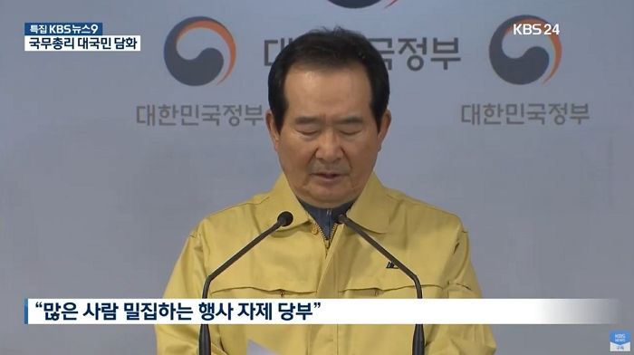 정세균 국무총리, “밀집행사 자제 당부... ‘코로나19’ 충분히 극복할 수 있다” (전문)