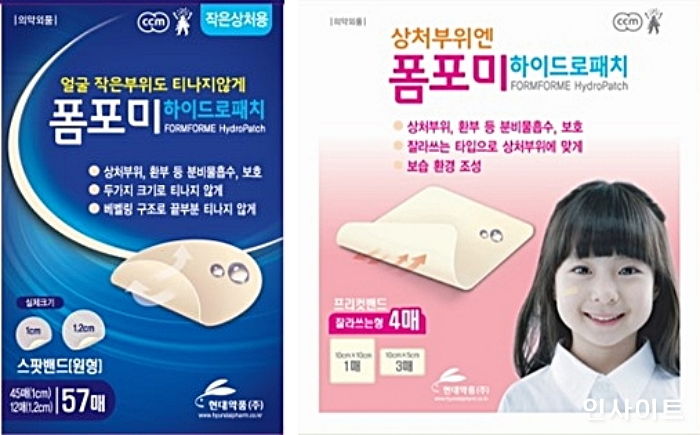 현대약품, 상처부위를 보호하는 ‘폼포미 하이드로패치’ 2종 출시