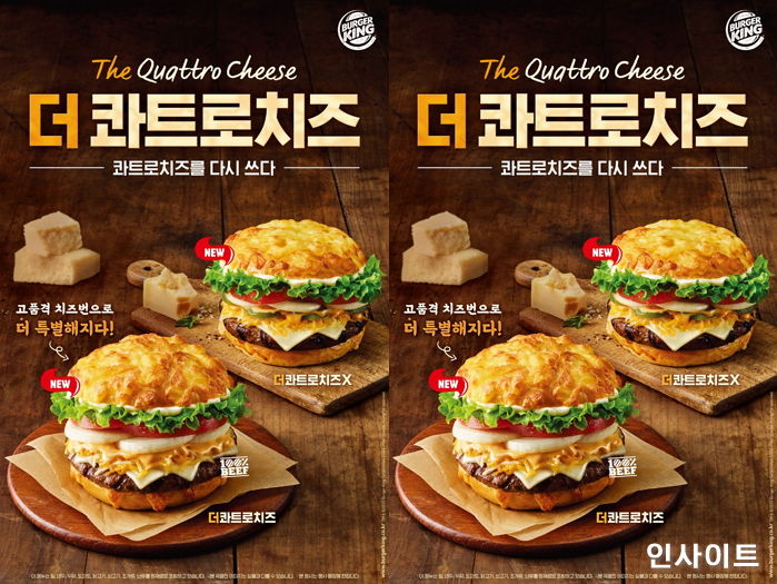 버거킹, 배우 이덕화가 광고하는 신메뉴 ‘덕화, 더콰, 더콰트로치즈’ 선보인다