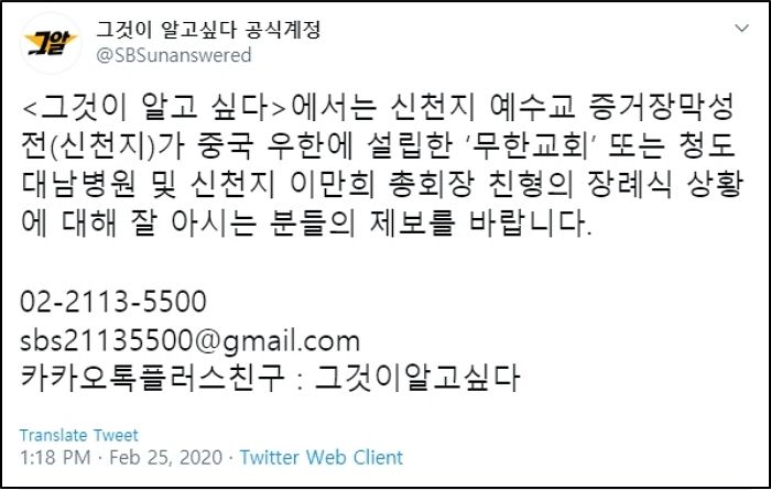 ‘그알’ 제작진, 비밀과 의혹에 휩싸인 ‘신천지’와 교주 이만희 파헤친다