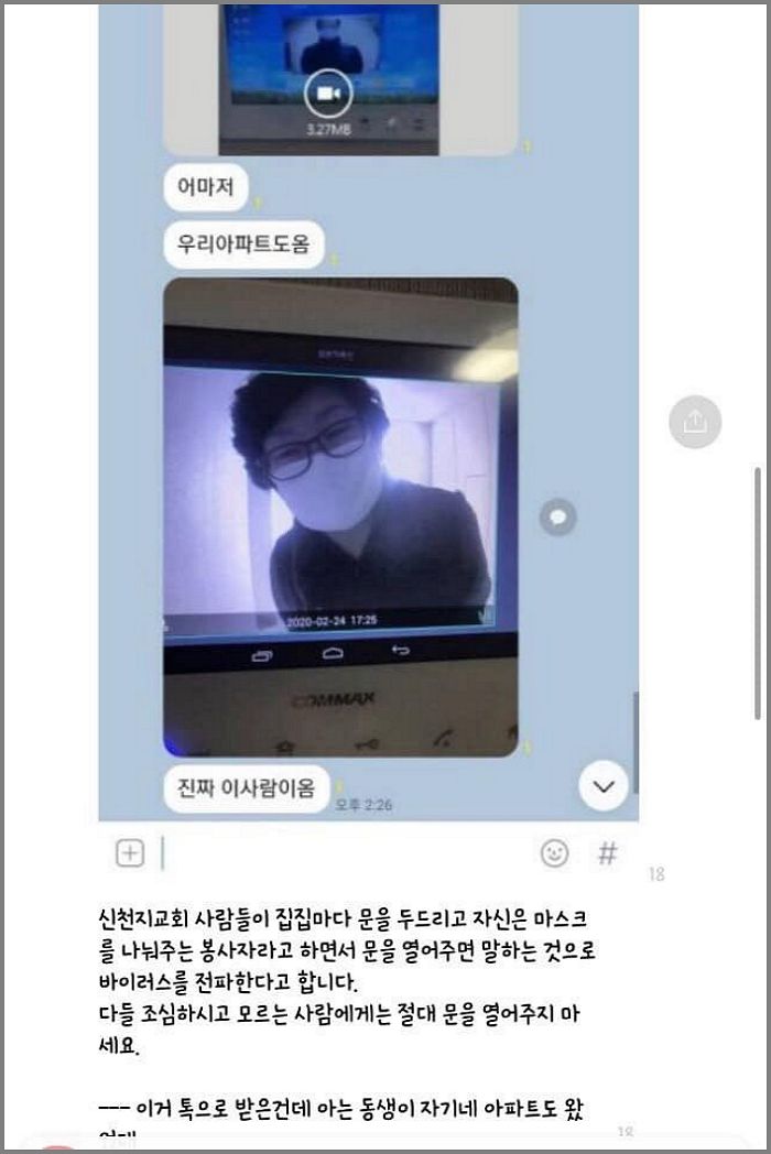 “신천지 신도가 집집마다 다니며 ‘마스크 포교’한다”는 소문의 진실