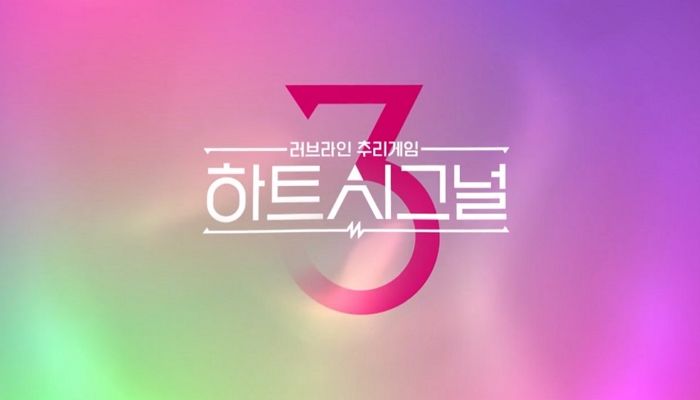 이번 달 돌아오는 ‘하트시그널 3’ 출연자 모습이 드디어 공개됐다