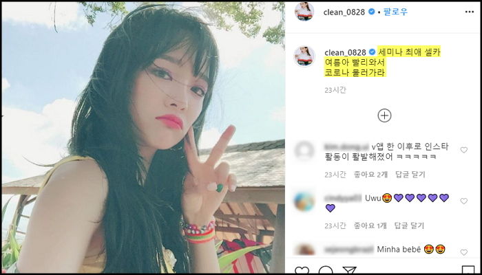 ‘진한 화장’하고 민낯과는 180도 다른 ‘어른 섹시미’ 뽐낸 25살 세정