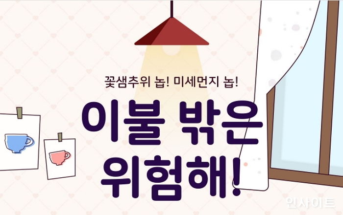 맘스터치몰, 외출 어려운 3월 ‘이불 밖은 위험해’ 이벤트 진행